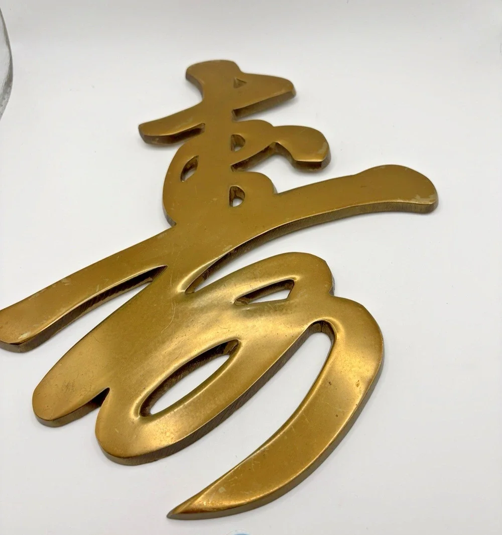 Brass Calligraphy Wall Hanging Feng Shui Shou Longevity Japan 9
